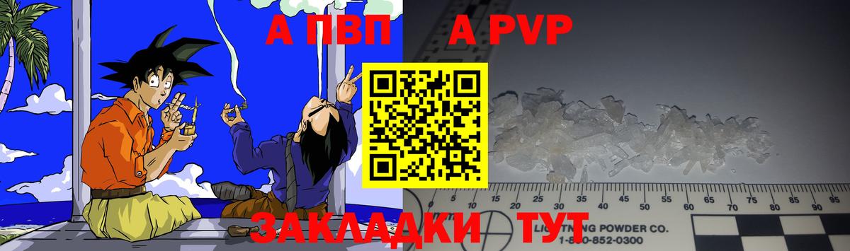 A-PVP кристаллы Фрязино