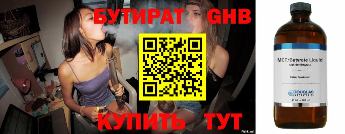 Фрязино  Бутират  Вход с VPN  БУТИРАТ вода 