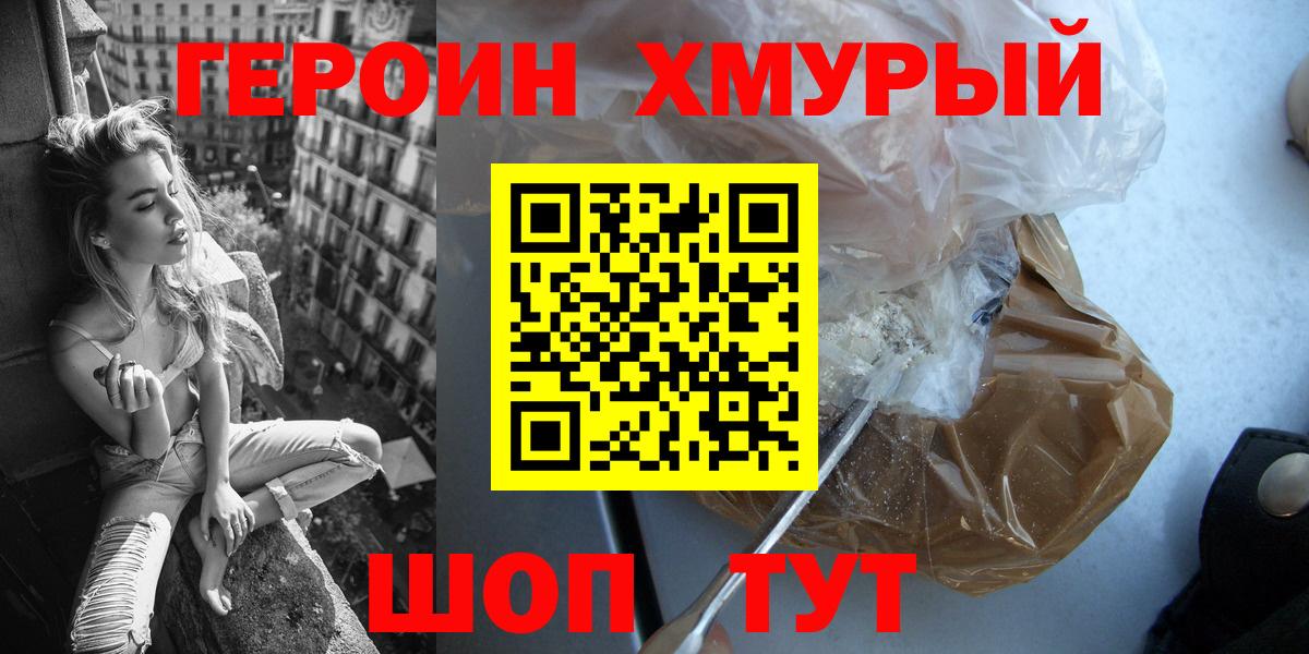 ГЕРОИН Heroin Фрязино