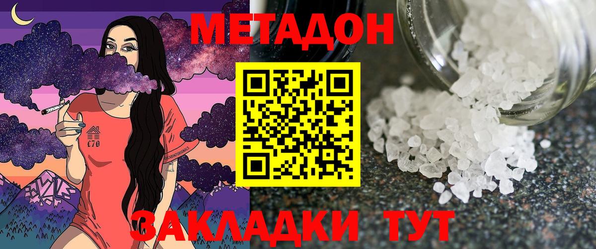 Метадон methadone  Вход с VPN  Метадон мёд  Фрязино 