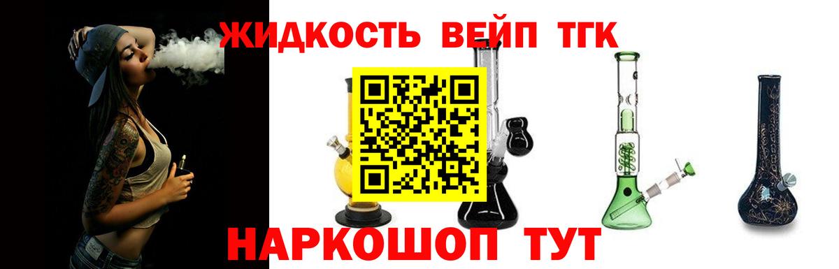 Дистиллят ТГК вейп Фрязино